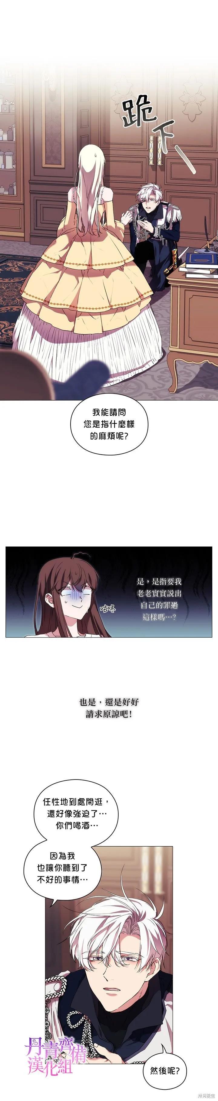 当恶女坠入爱河 - 第26话 - 第6张图