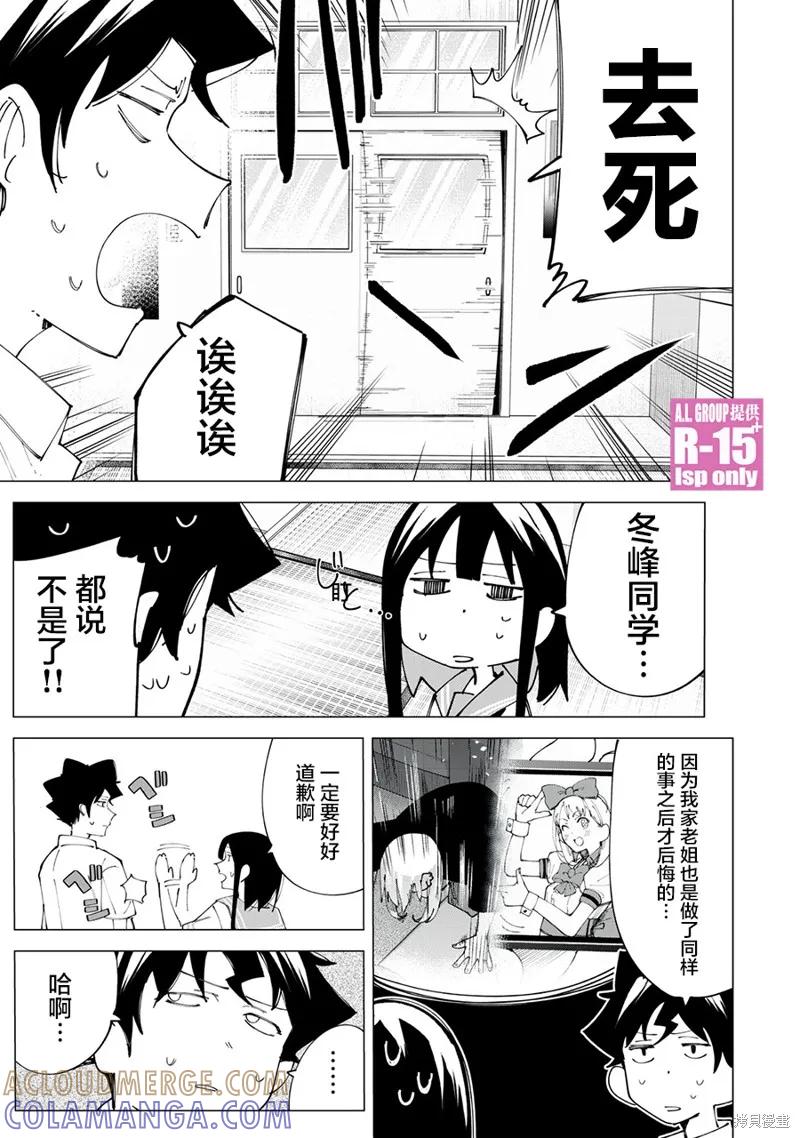 《R15 又怎样？》第22话 第19页