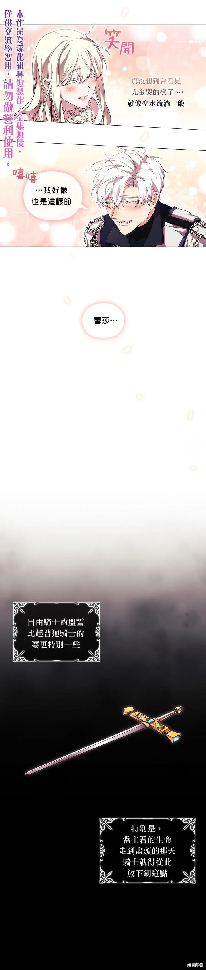 当恶女坠入爱河 - 第26话 - 第10张图