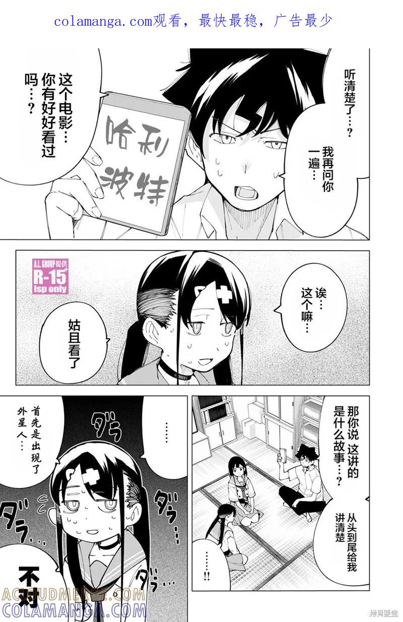《R15 又怎样？》第22话 第1页