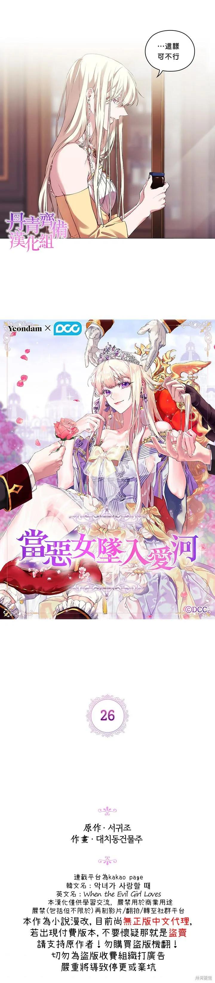 当恶女坠入爱河 - 第26话 - 第2张图