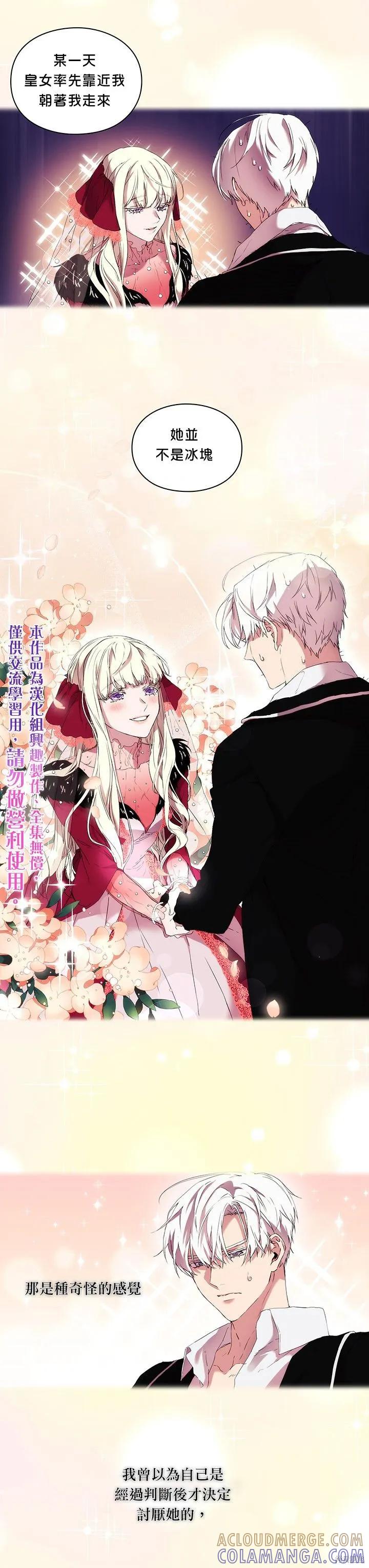 当恶女坠入爱河 - 第26话 - 第15张图