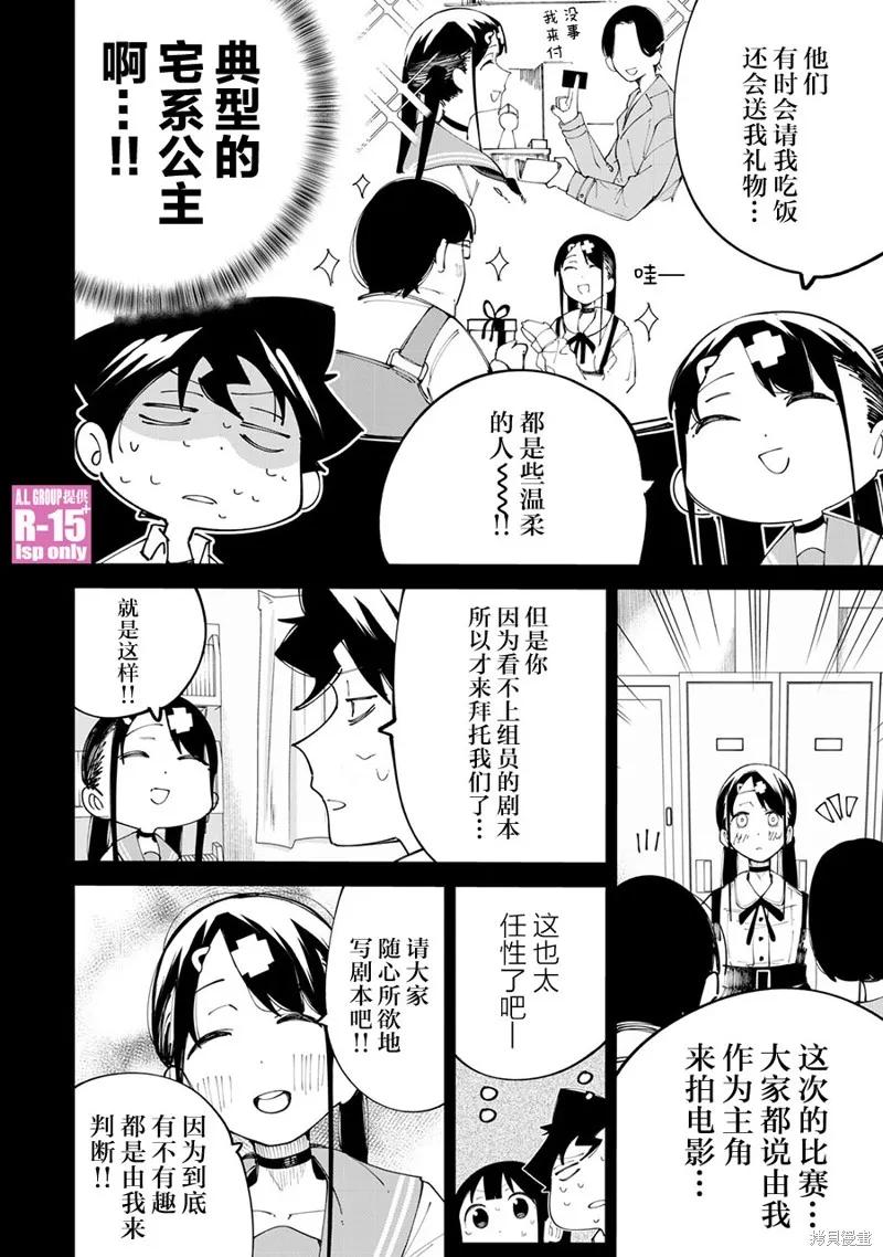 《R15 又怎样？》第22话 第4页