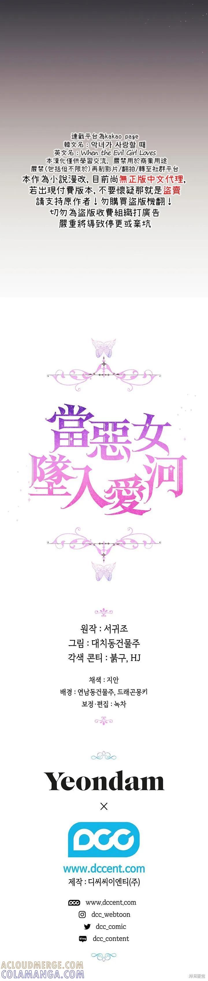 当恶女坠入爱河 - 第26话 - 第23张图