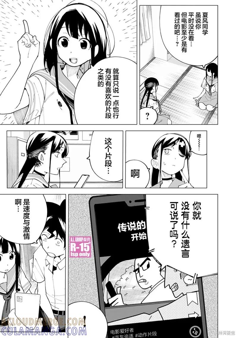 《R15 又怎样？》第22话 第9页