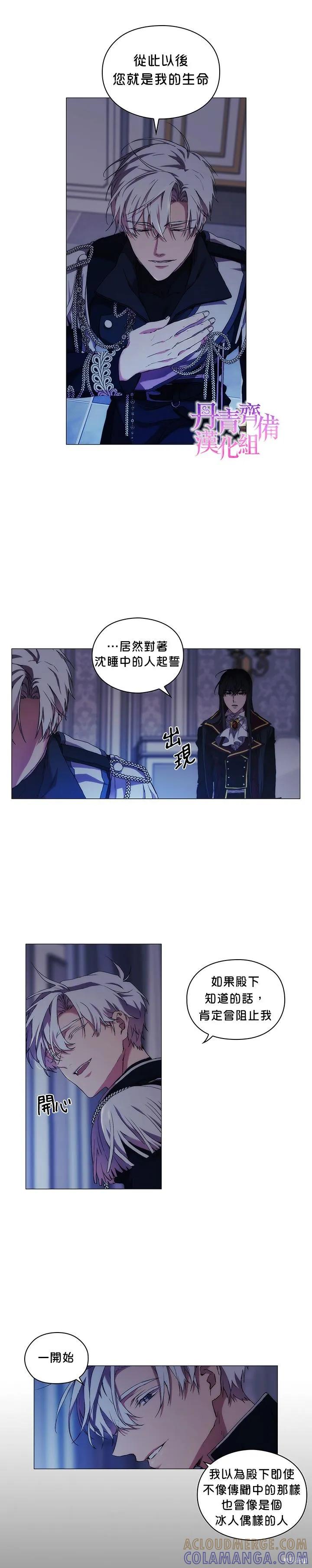 当恶女坠入爱河 - 第26话 - 第13张图