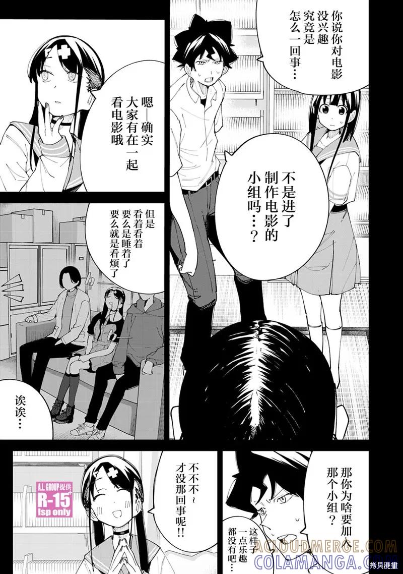 《R15 又怎样？》第22话 第3页