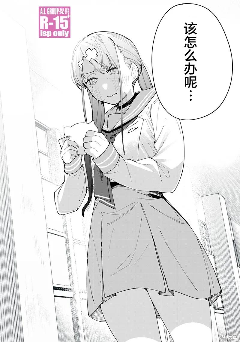 《R15 又怎样？》第22话 第20页