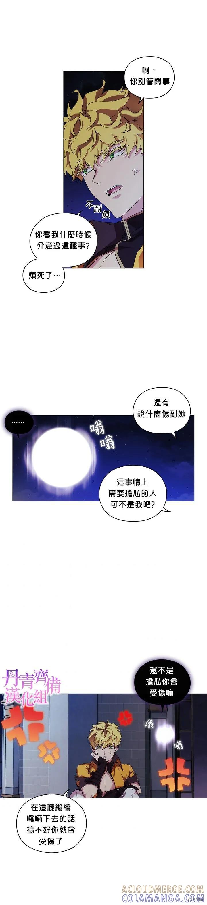 当恶女坠入爱河 - 第26话 - 第21张图