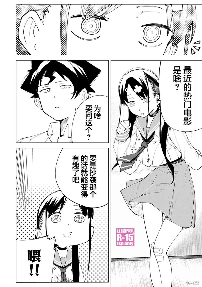 《R15 又怎样？》第23话 第10页
