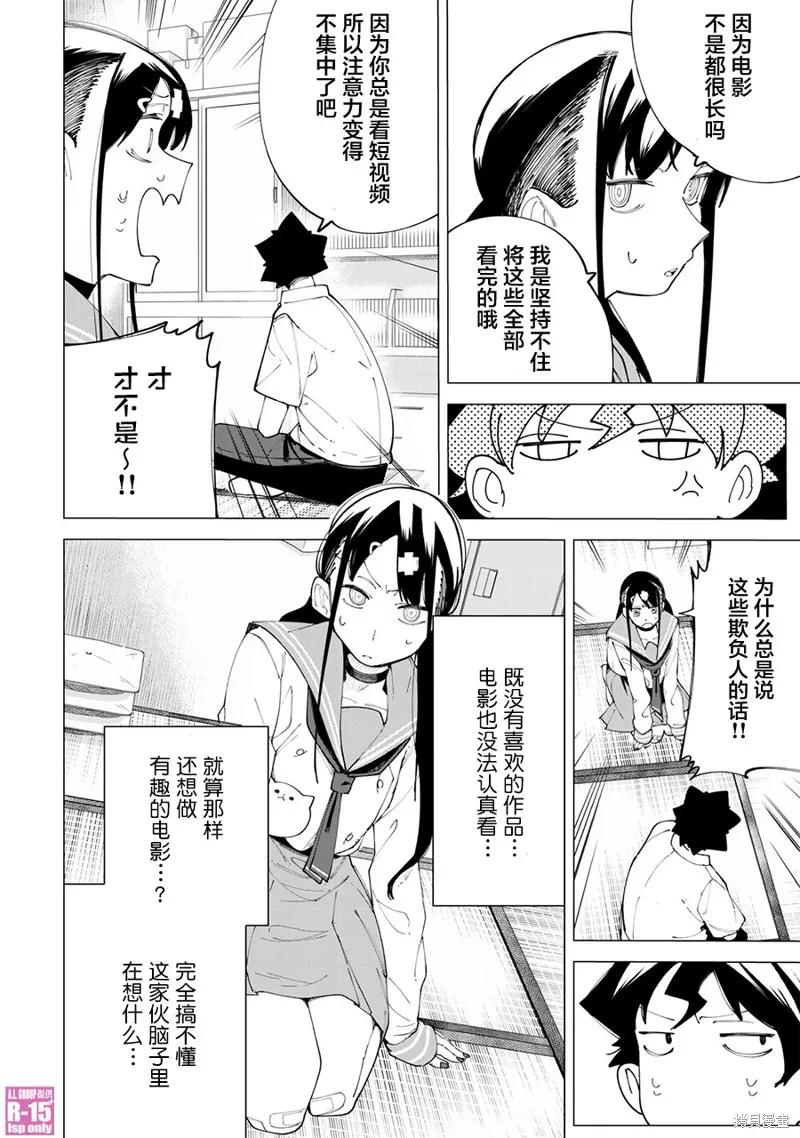 《R15 又怎样？》第23话 第16页