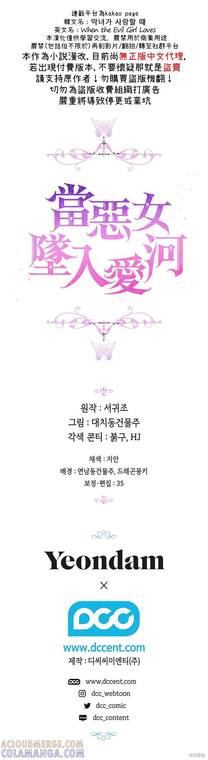 当恶女坠入爱河 - 第27话 - 第23张图