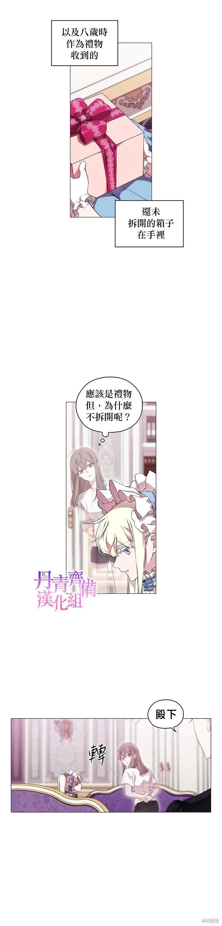 当恶女坠入爱河 - 第27话 - 第2张图