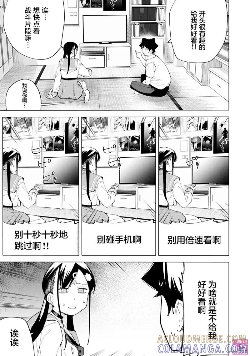 《R15 又怎样？》第23话 第15页