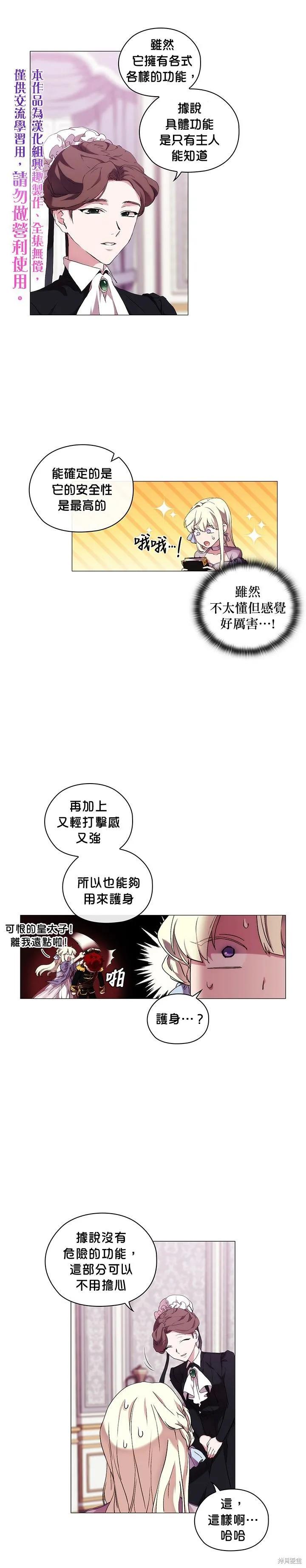 当恶女坠入爱河 - 第27话 - 第20张图