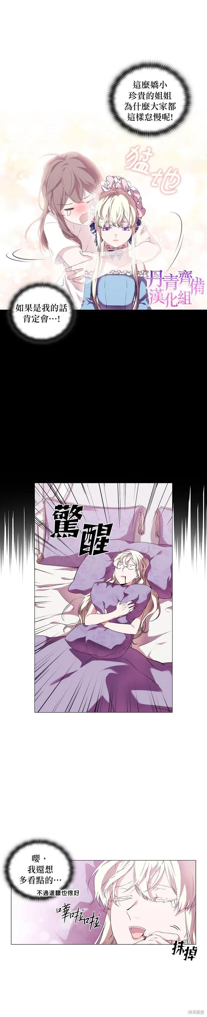 当恶女坠入爱河 - 第27话 - 第4张图