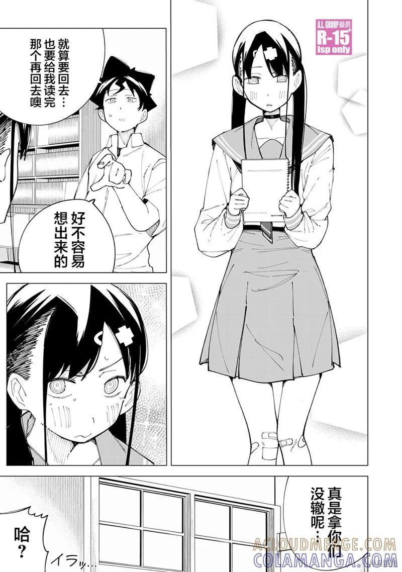 《R15 又怎样？》第23话 第5页