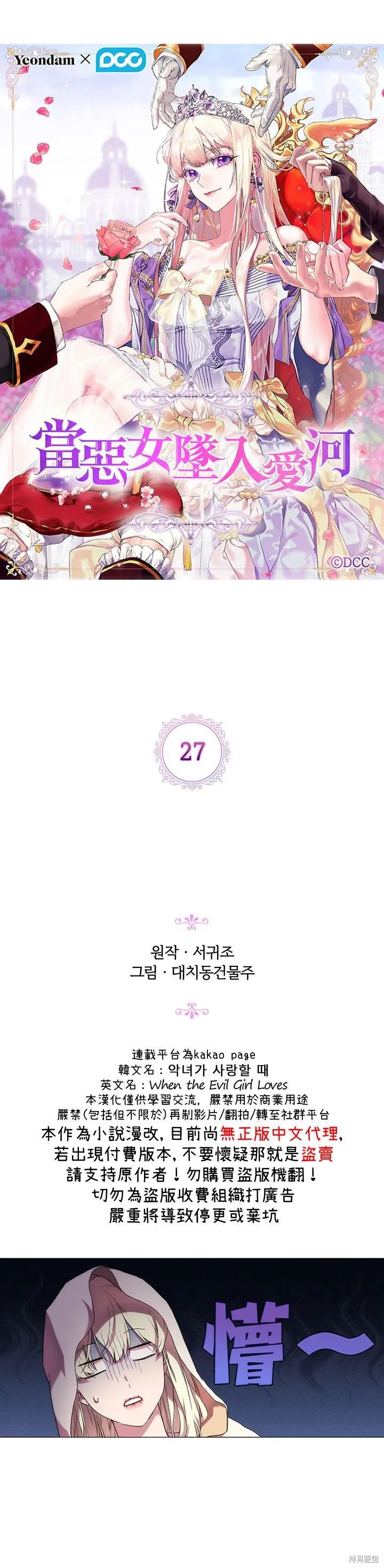 当恶女坠入爱河 - 第27话 - 第14张图