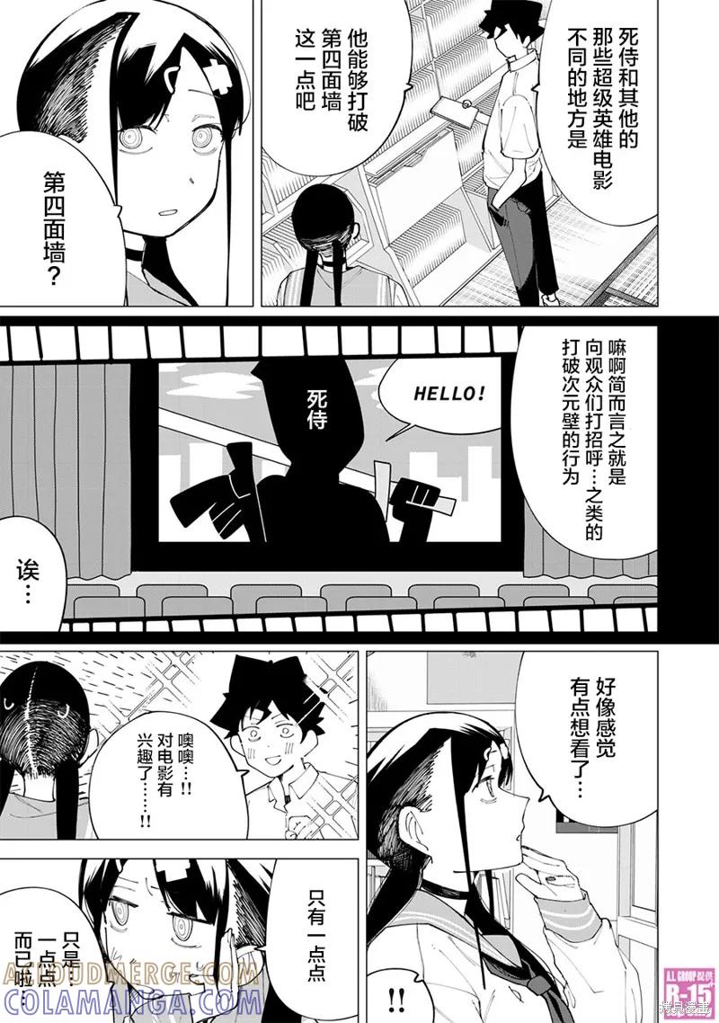 《R15 又怎样？》第23话 第13页