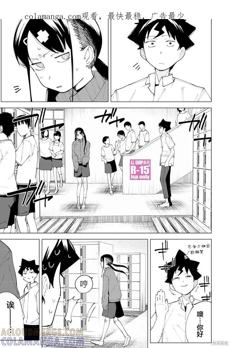 《R15 又怎样？》第23话 第1页