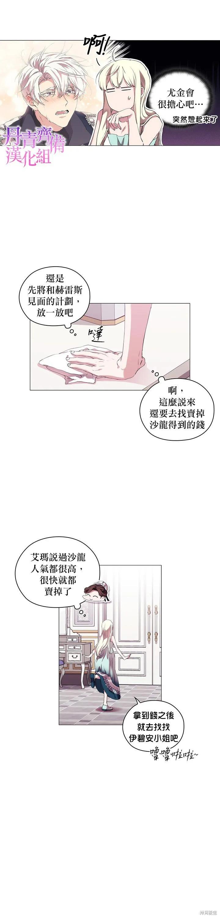 当恶女坠入爱河 - 第27话 - 第6张图