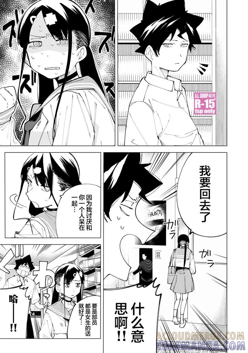 《R15 又怎样？》第23话 第3页