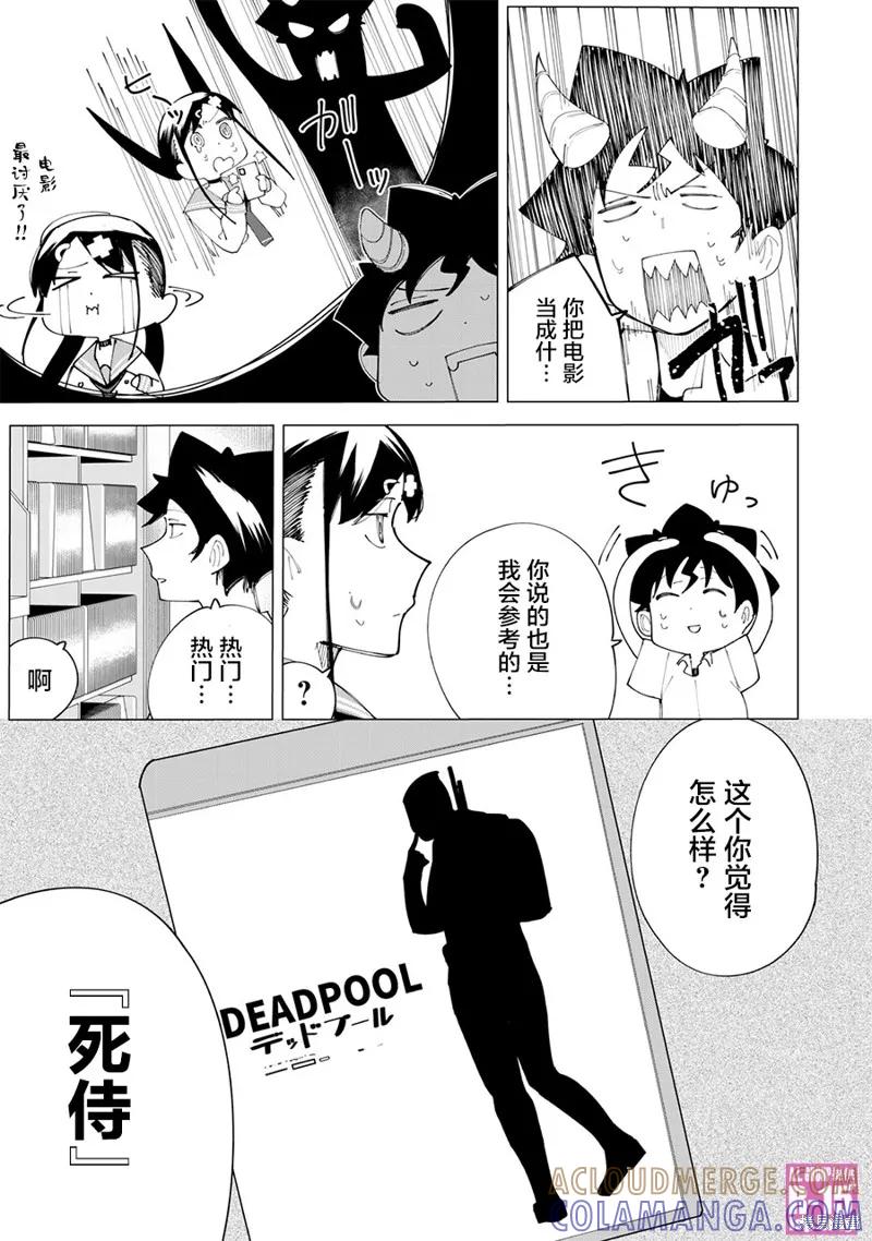 《R15 又怎样？》第23话 第11页