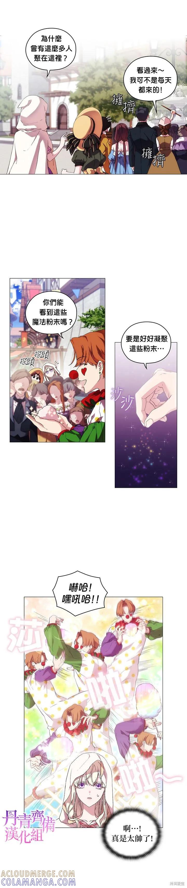 当恶女坠入爱河 - 第27话 - 第11张图