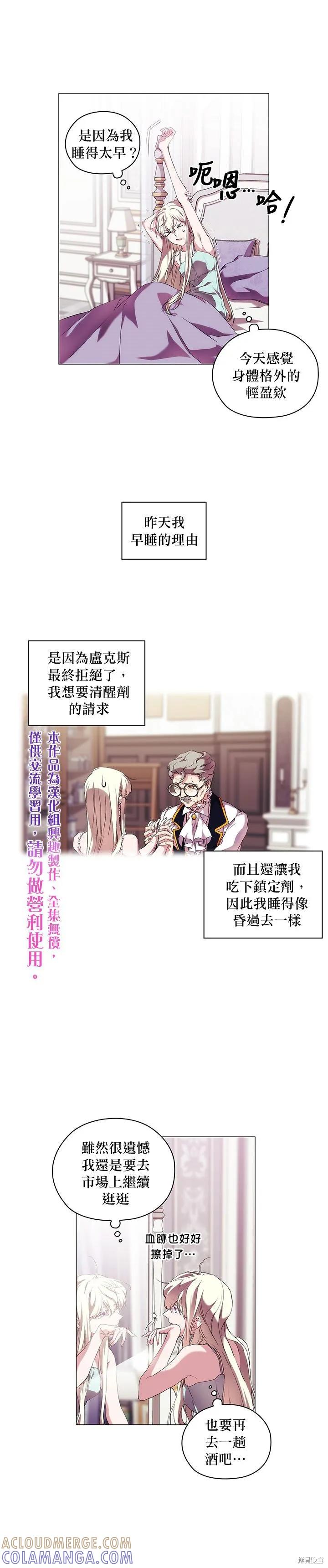 当恶女坠入爱河 - 第27话 - 第5张图