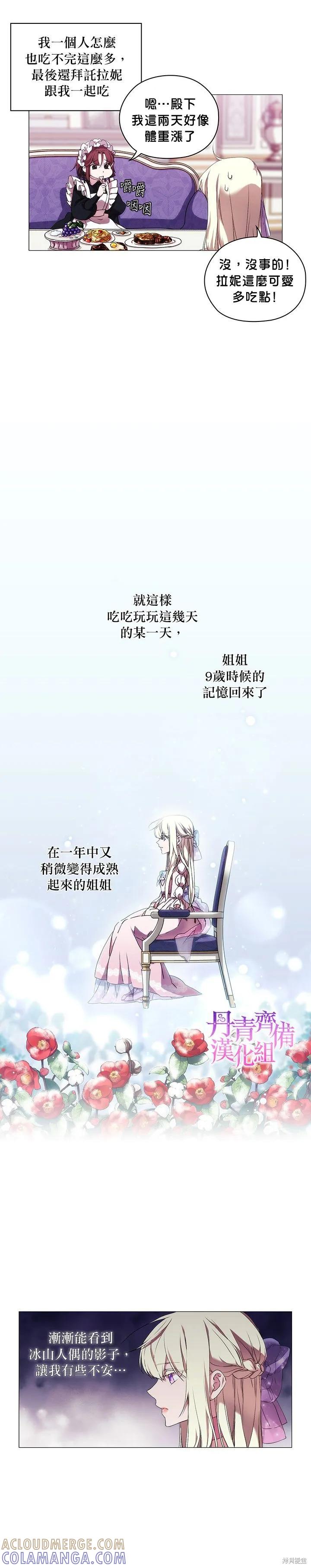 当恶女坠入爱河 - 第27话 - 第17张图