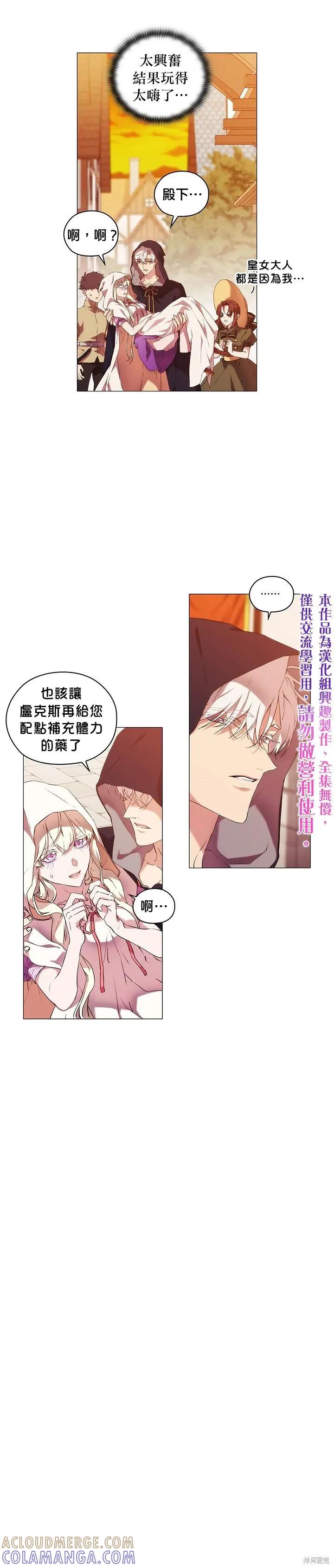 当恶女坠入爱河 - 第27话 - 第15张图