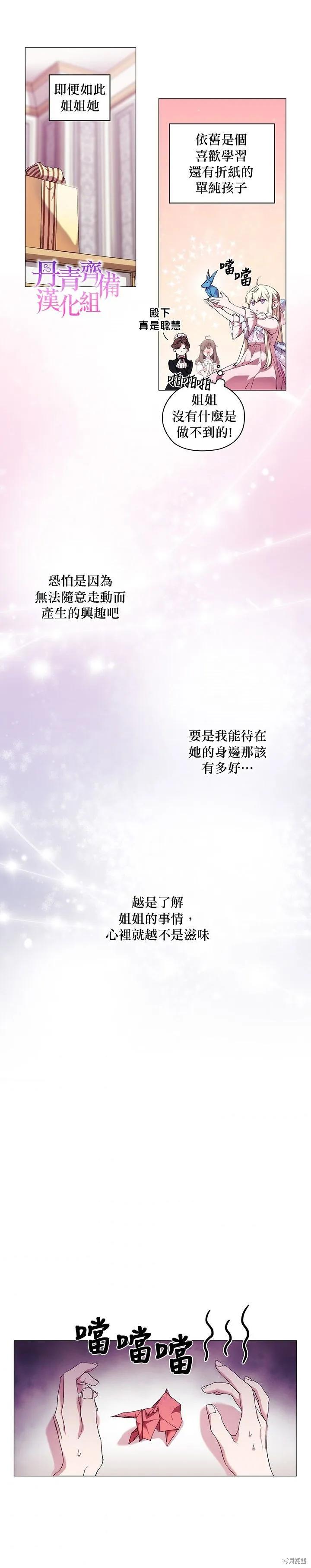 当恶女坠入爱河 - 第27话 - 第18张图