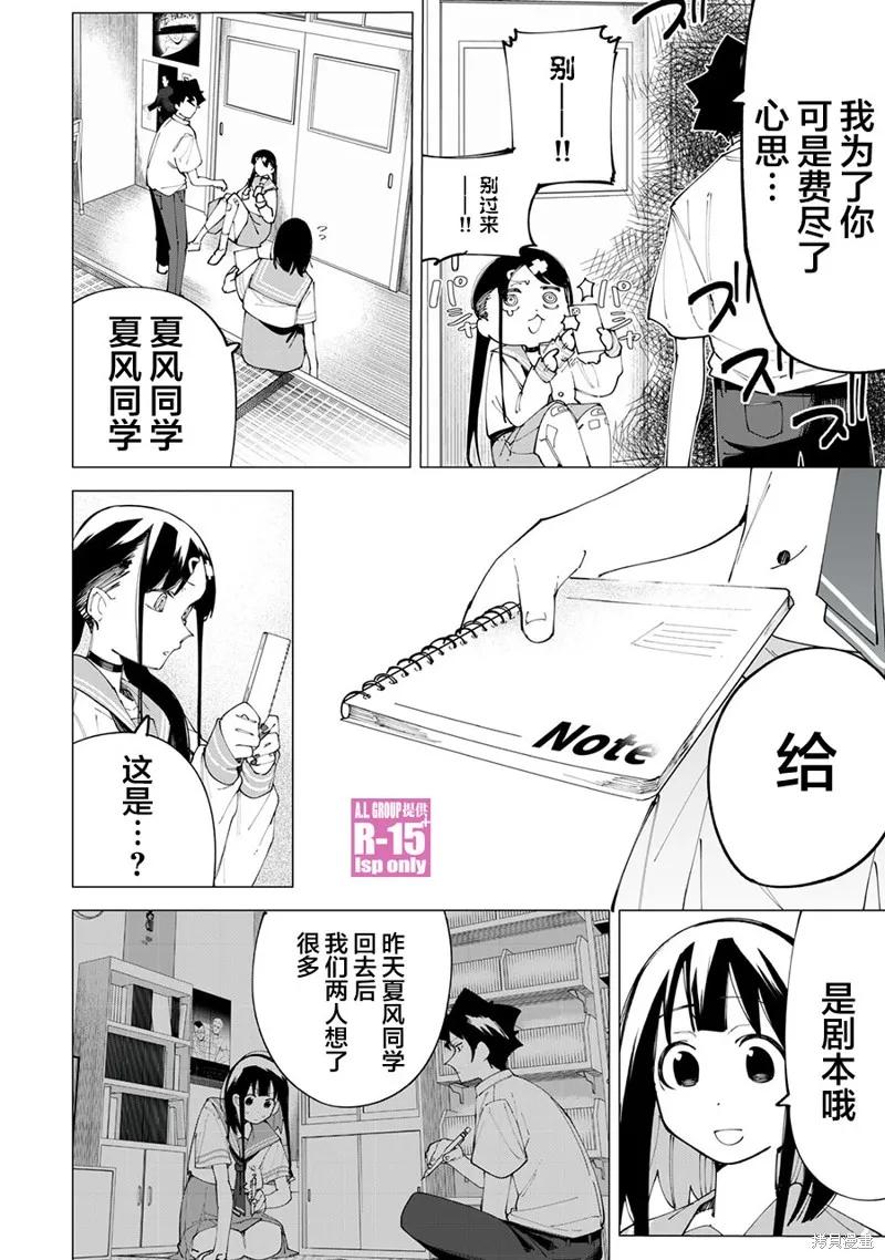 《R15 又怎样？》第23话 第4页