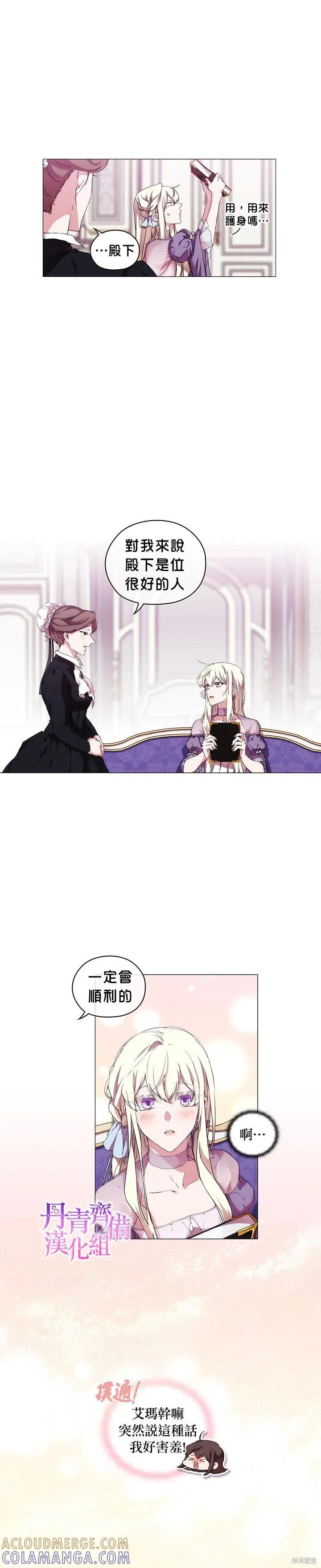 当恶女坠入爱河 - 第27话 - 第21张图