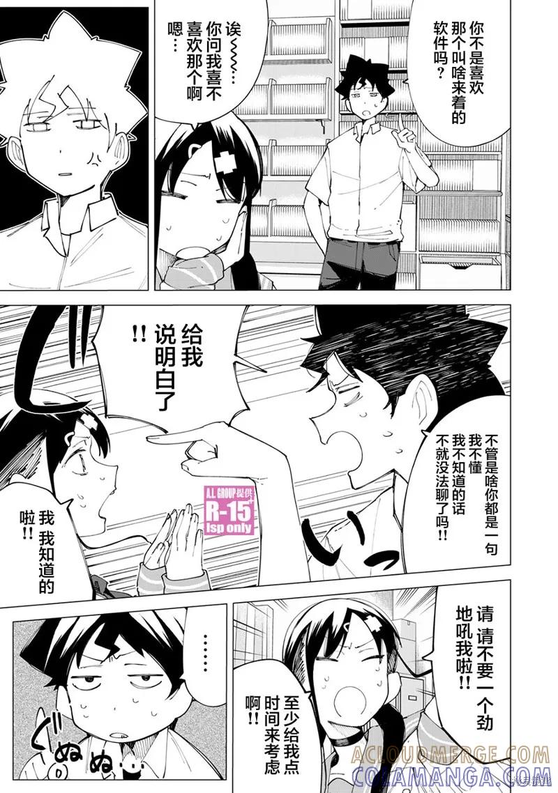 《R15 又怎样？》第23话 第9页