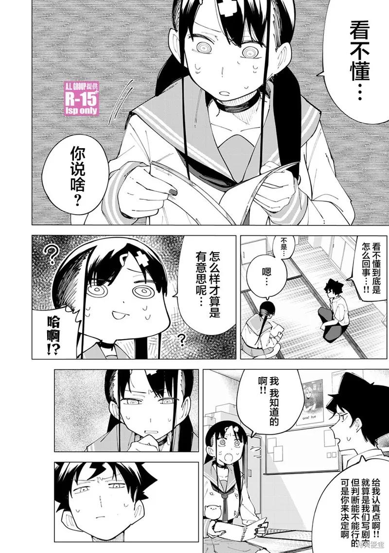 《R15 又怎样？》第23话 第6页