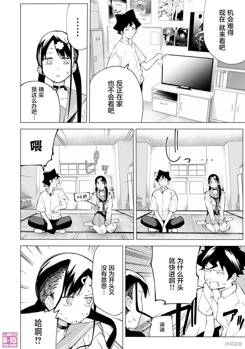 《R15 又怎样？》第23话 第14页