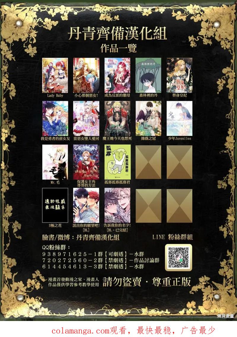 当恶女坠入爱河 - 第27话 - 第26张图