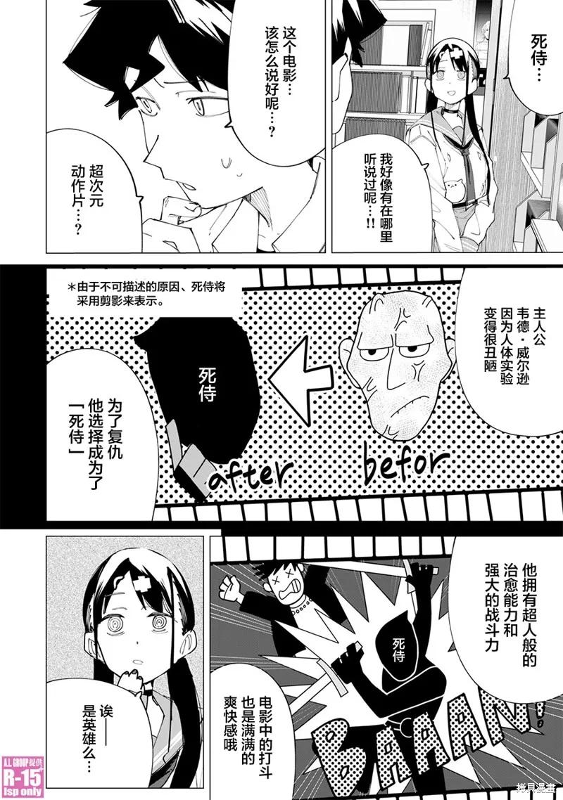 《R15 又怎样？》第23话 第12页