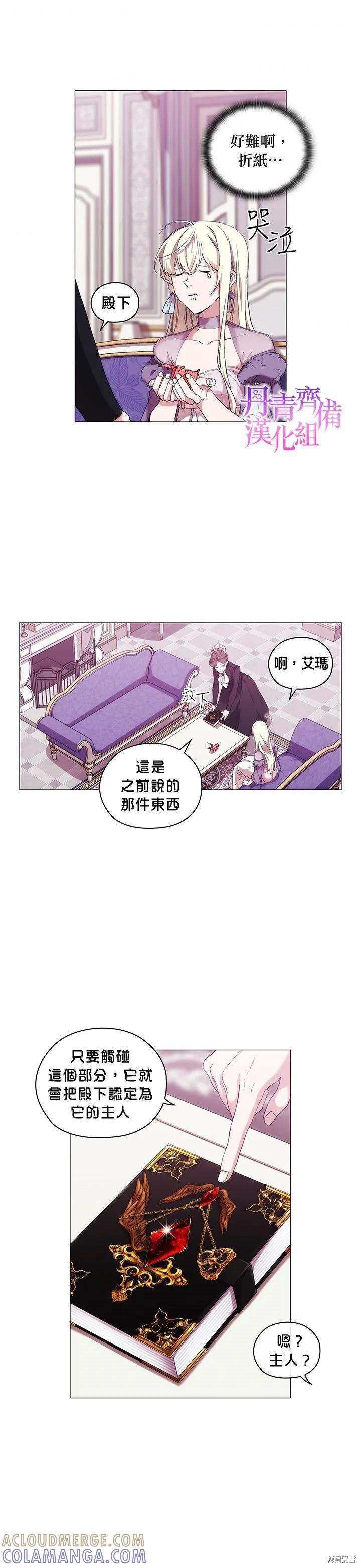 当恶女坠入爱河 - 第27话 - 第19张图