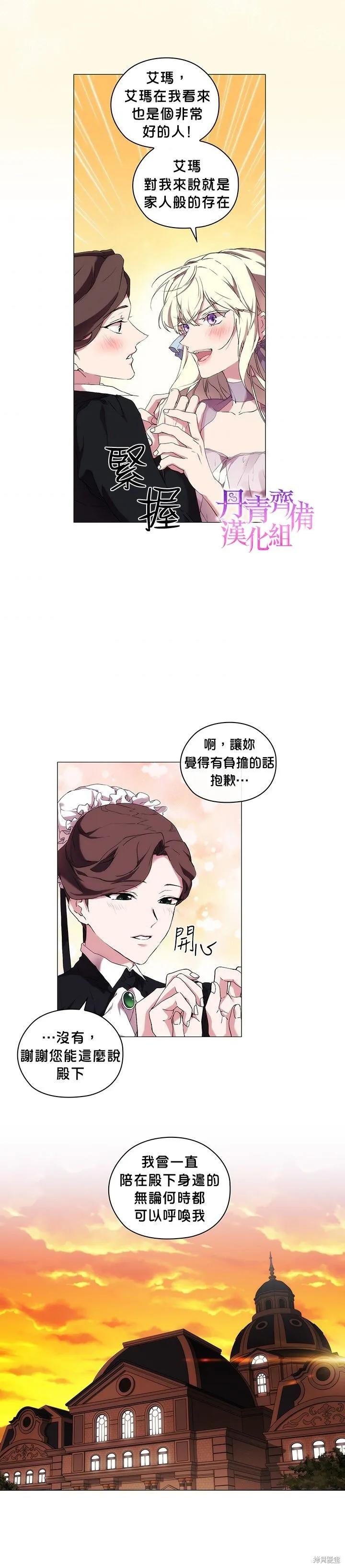 当恶女坠入爱河 - 第27话 - 第22张图