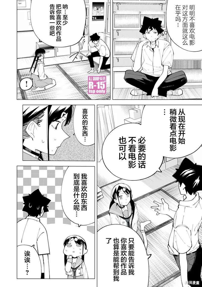 《R15 又怎样？》第23话 第8页