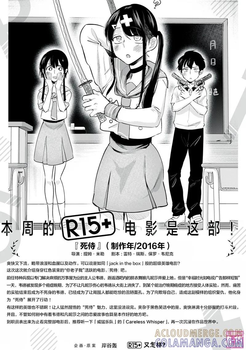 《R15 又怎样？》第23话 第19页