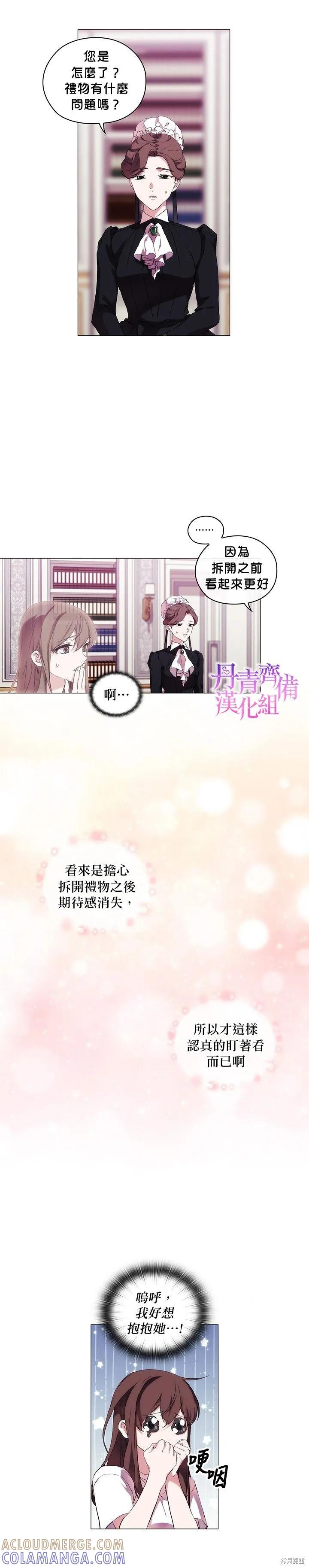 当恶女坠入爱河 - 第27话 - 第3张图