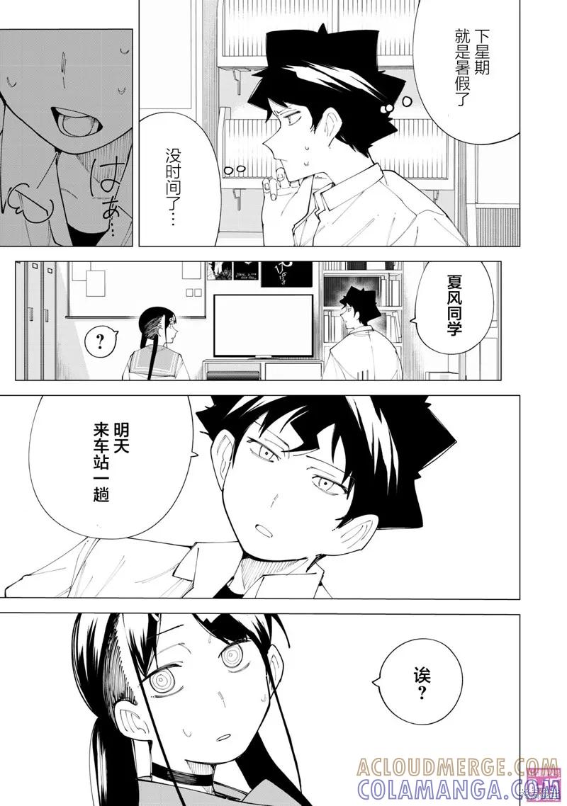 《R15 又怎样？》第23话 第17页
