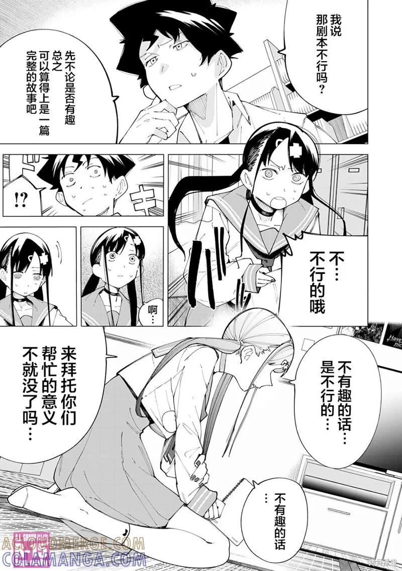 《R15 又怎样？》第23话 第7页