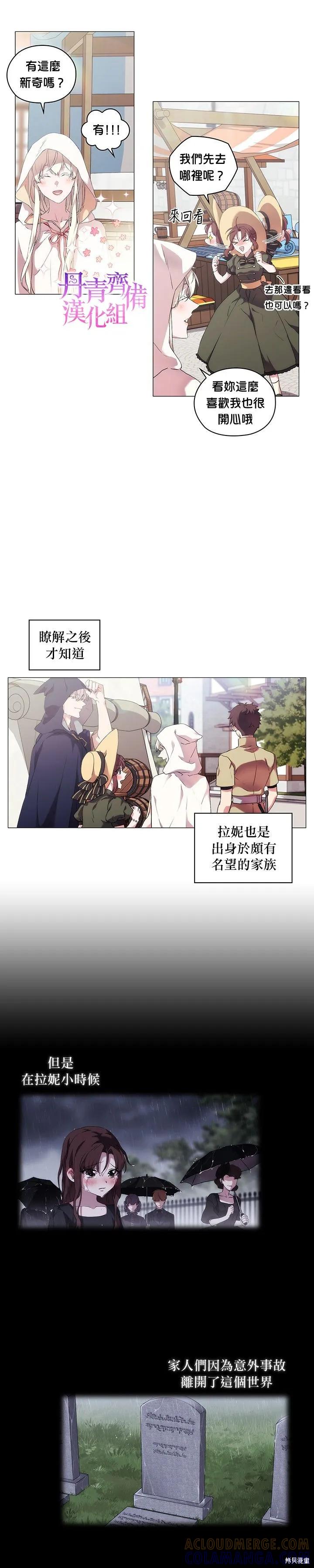 当恶女坠入爱河 - 第27话 - 第9张图