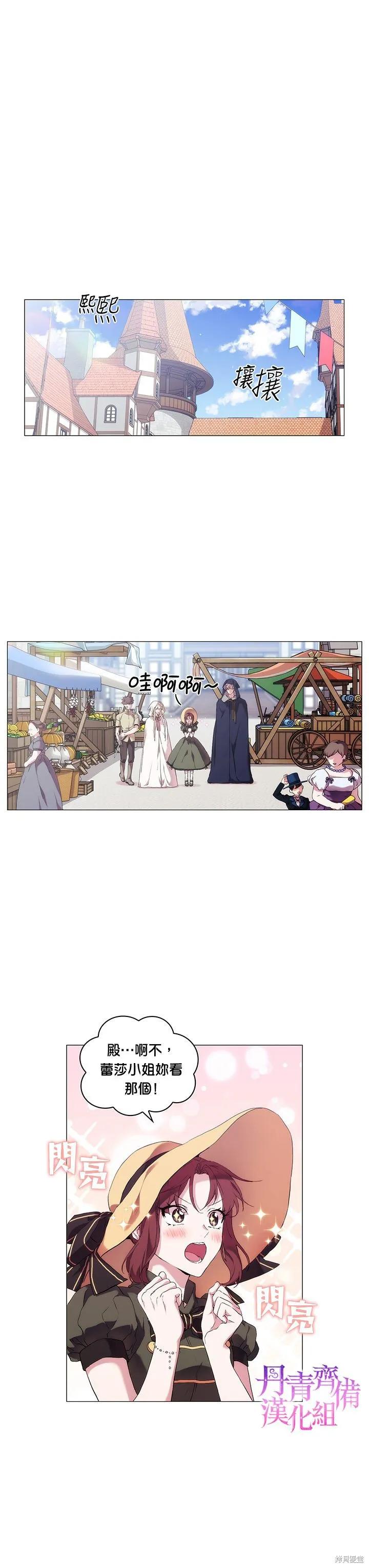 当恶女坠入爱河 - 第27话 - 第8张图