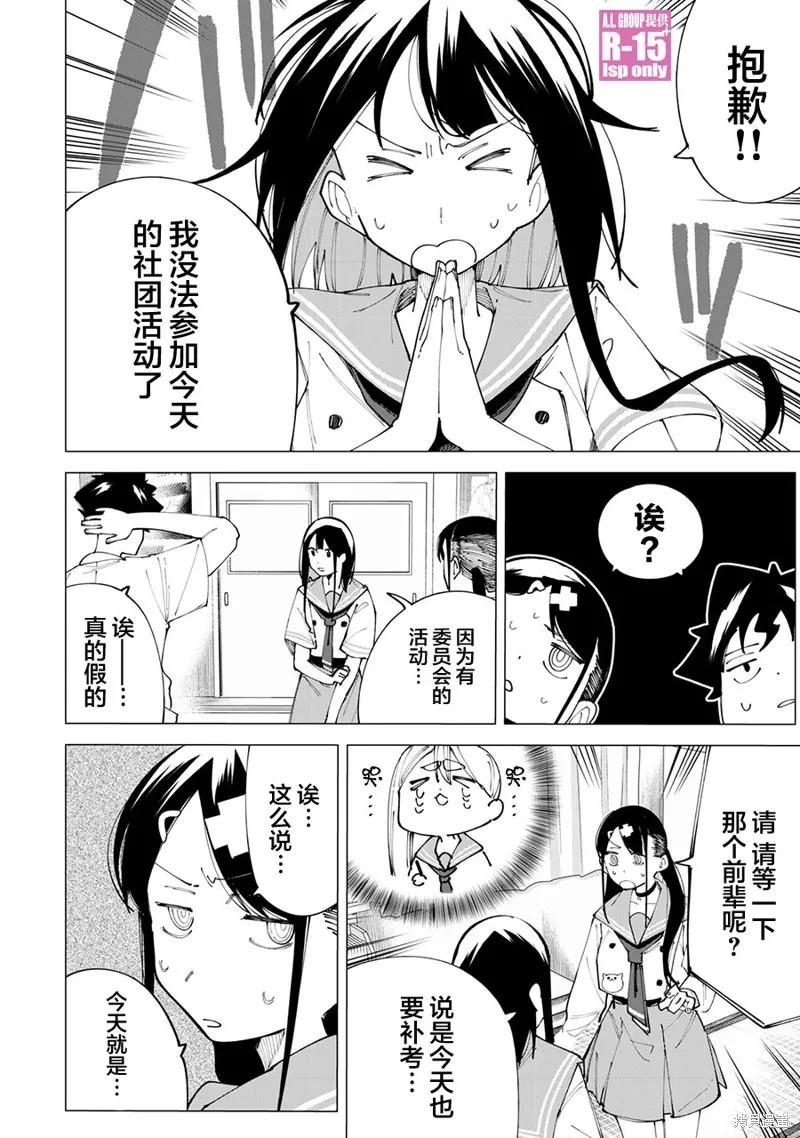 《R15 又怎样？》第23话 第2页
