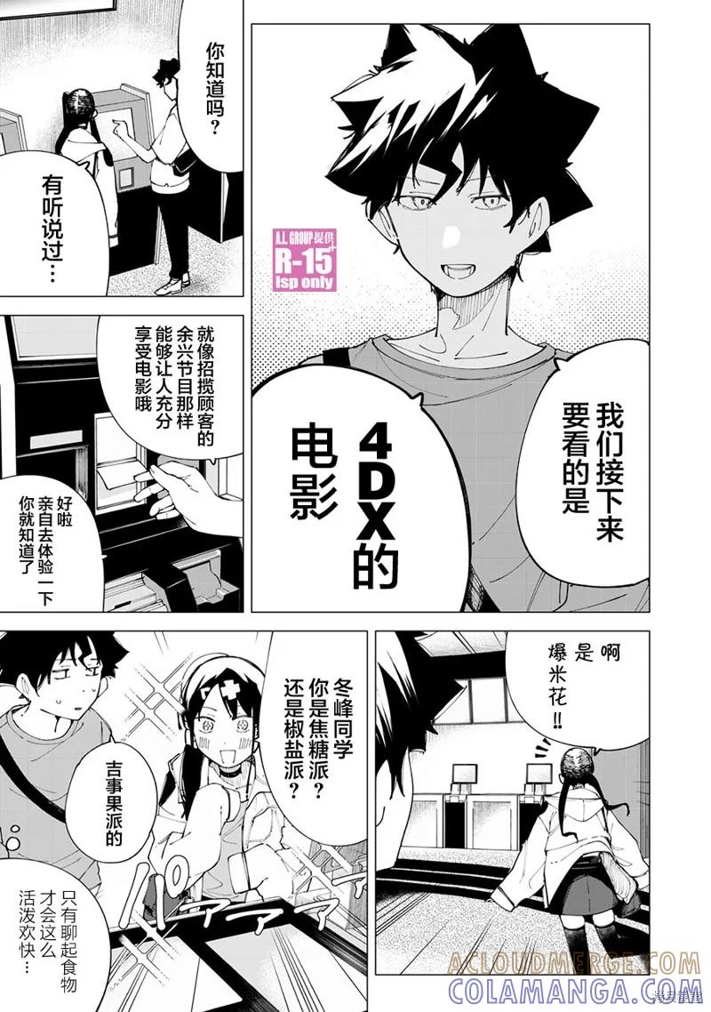 《R15 又怎样？》第24话 第5页